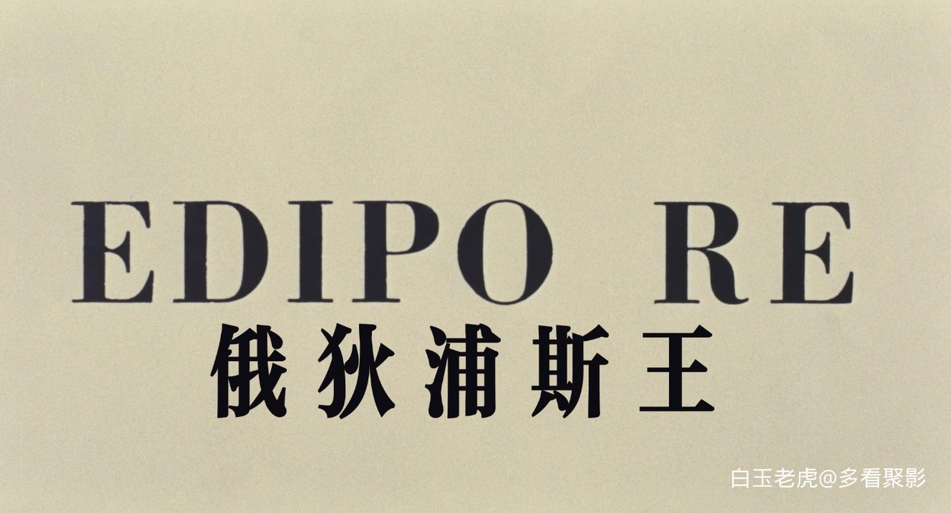 Oedipus.Rex.1967.CC.1080p.BluRay.x265.10bit.FLAC.1.0-QuickIO.mkv_20260226_164048.332.jpg