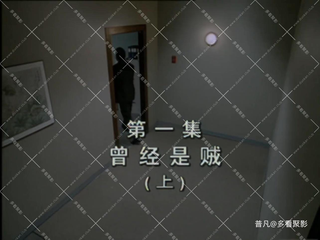 1-新纵横四海1-1080P 高清-AVC.mp4_20260226_100003.044.jpg