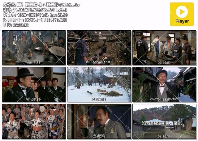 啊！野麦岭 あゝ野麦峠 (1979).mkv.jpg