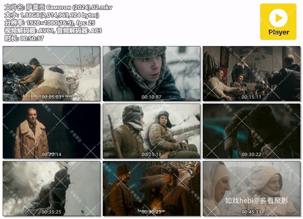 萨莫贡 Самогон (2024).02.mkv.jpg