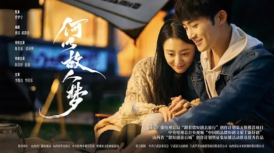 何以故人梦.jpg