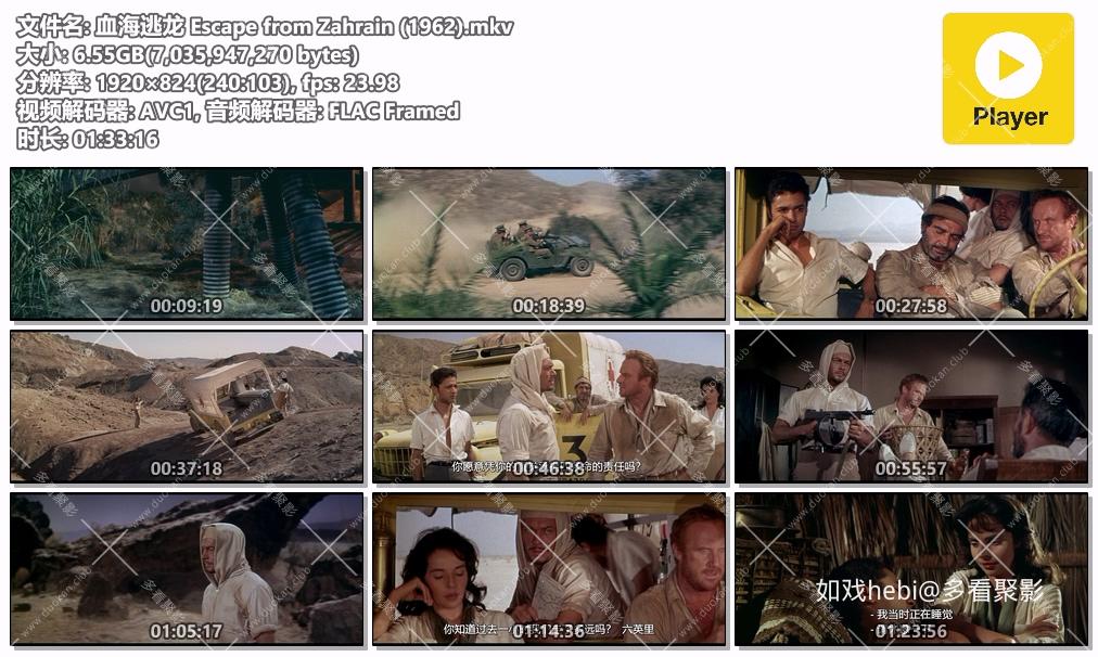 血海逃龙 Escape from Zahrain (1962).mkv.jpg