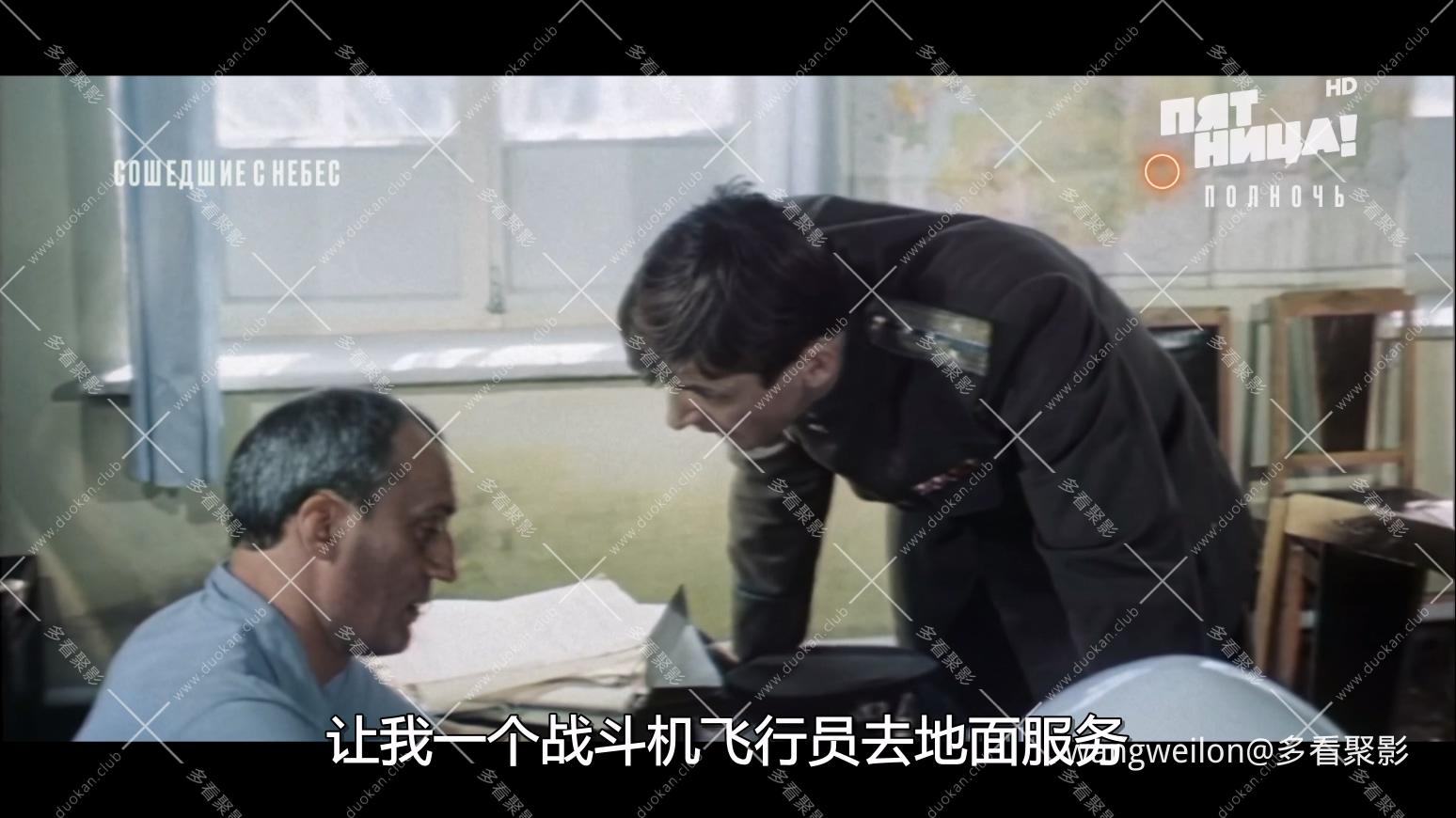 Сошедшие.с.небес.1986.HDTV.1080p-ylnian.mkv_20260618_105909.722.jpg