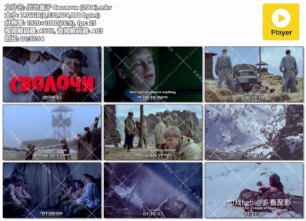 战地童子 Сволочи (2006).mkv.jpg