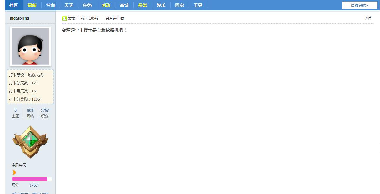 “mccspring”三条快速回复 截图01