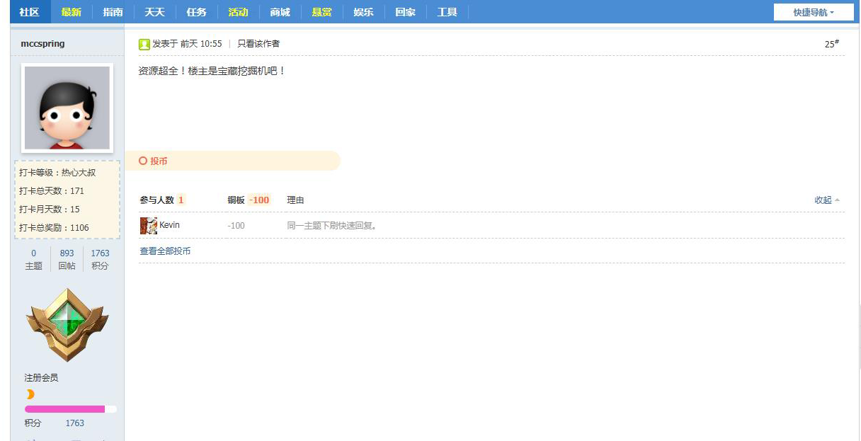 “mccspring”三条快速回复 截图02