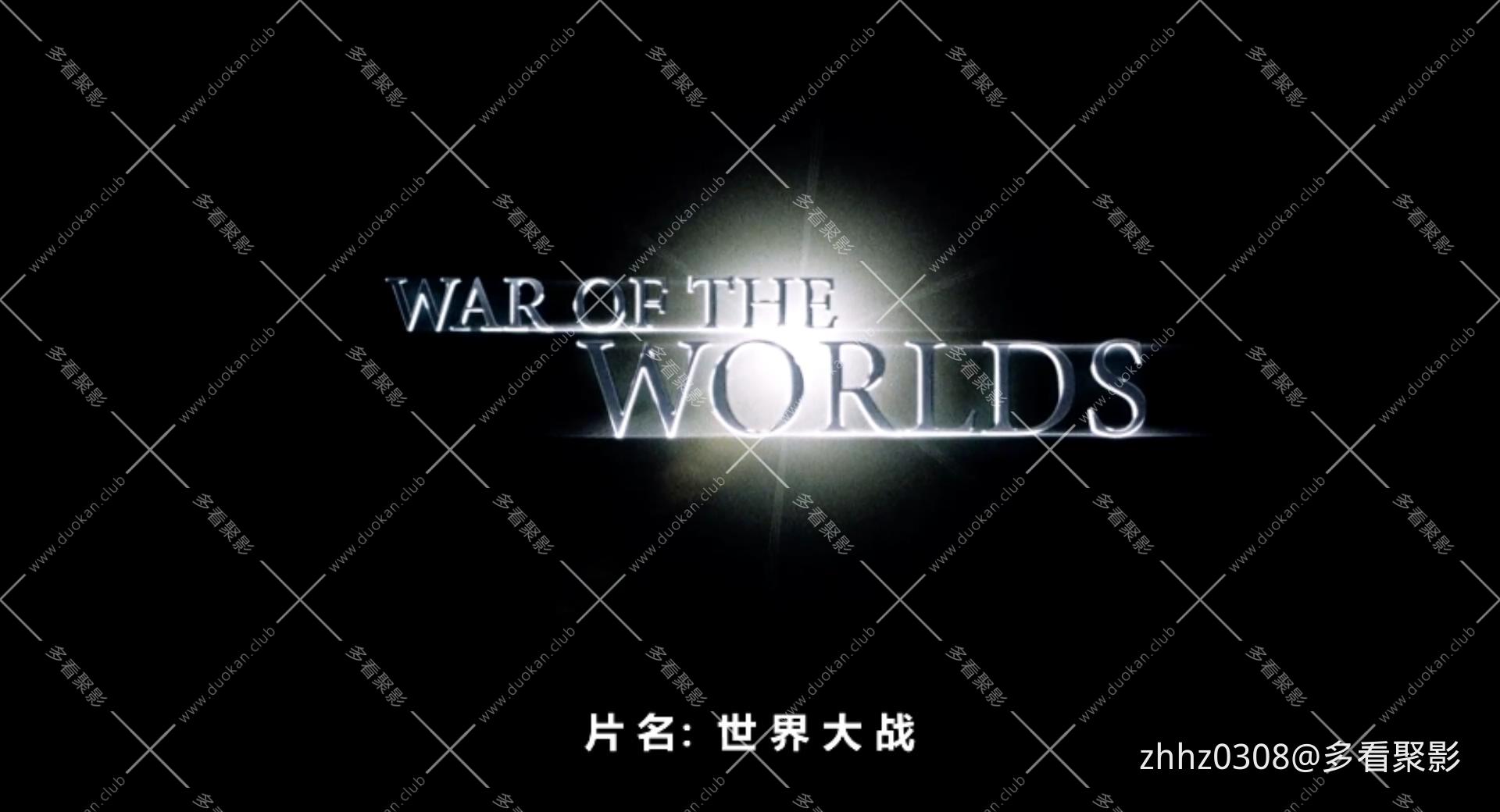 世界之战2005国语.mp4_20260628_132819284.jpg
