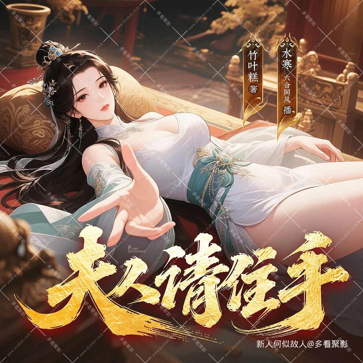夫人请住手.jpg