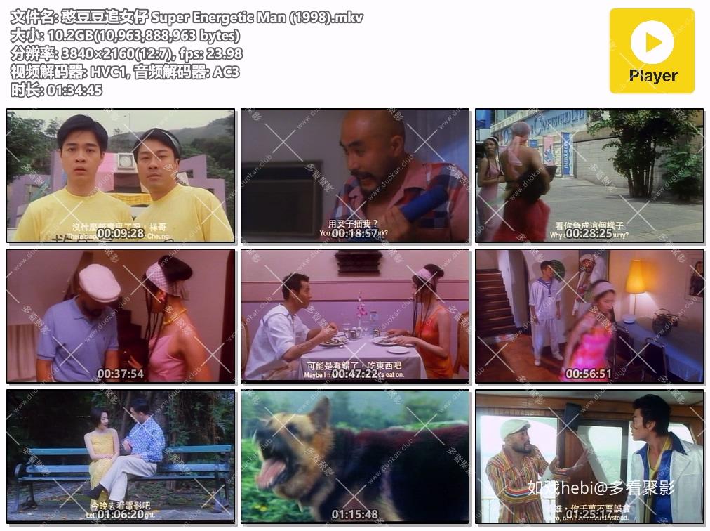 憨豆豆追女仔 Super Energetic Man (1998).mkv.jpg
