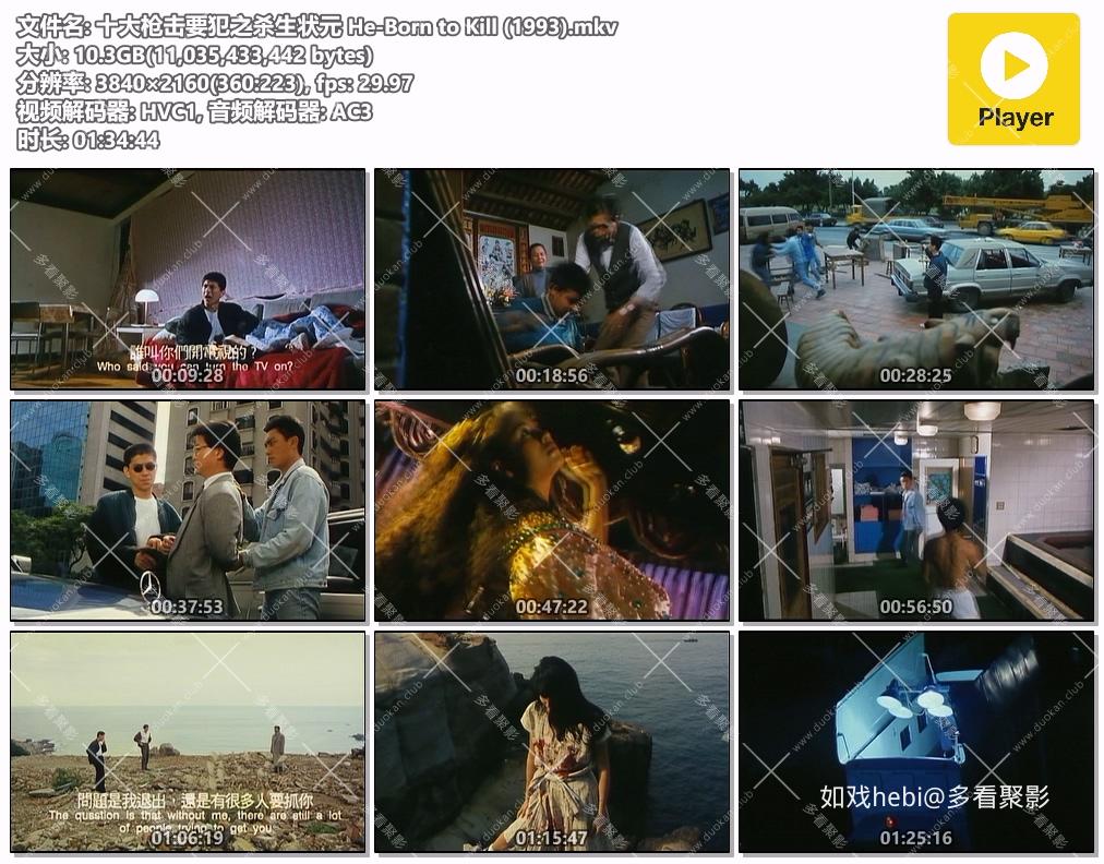 十大枪击要犯之杀生状元 He-Born to Kill (1993).mkv.jpg