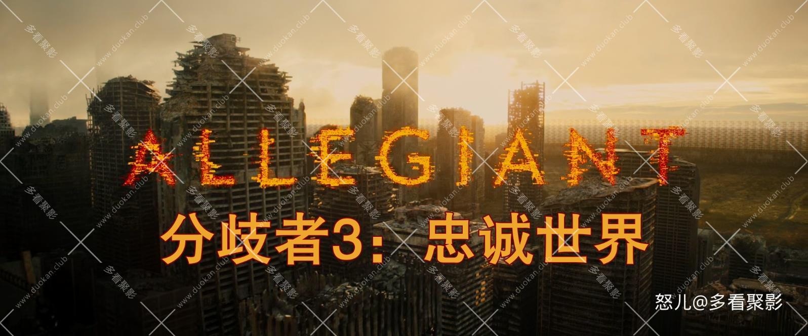 分歧者3.Allegiant.2016.1080p.BluRay.x265.2audio-RARBG特效字幕.mkv_20260701_112804.720.jpg