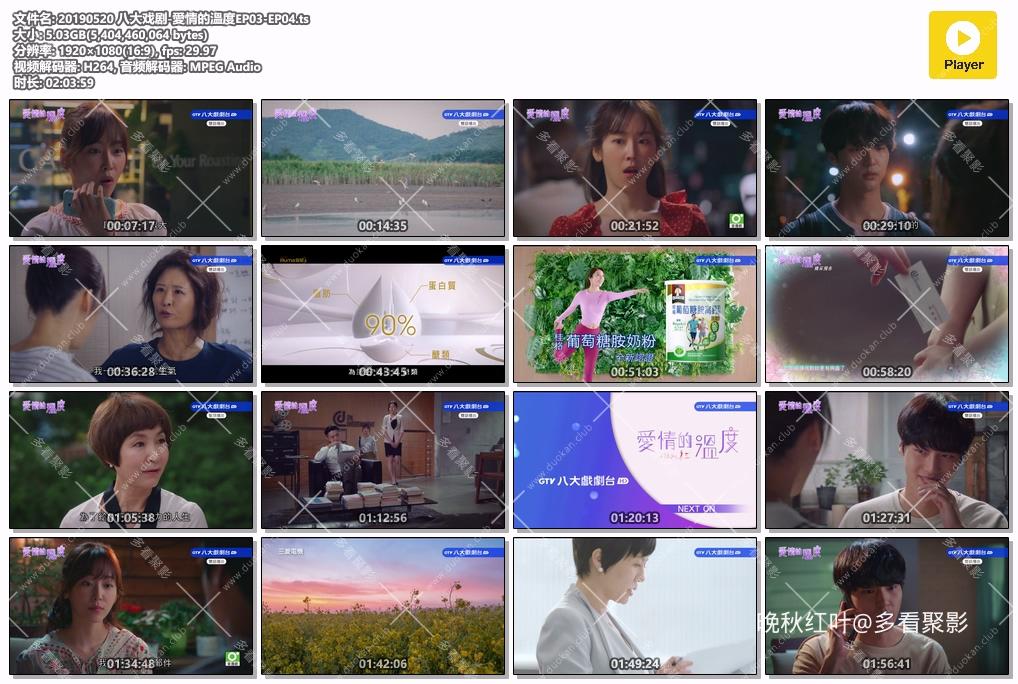 20190520 八大戏剧-愛情的溫度EP03-EP04.ts.jpg