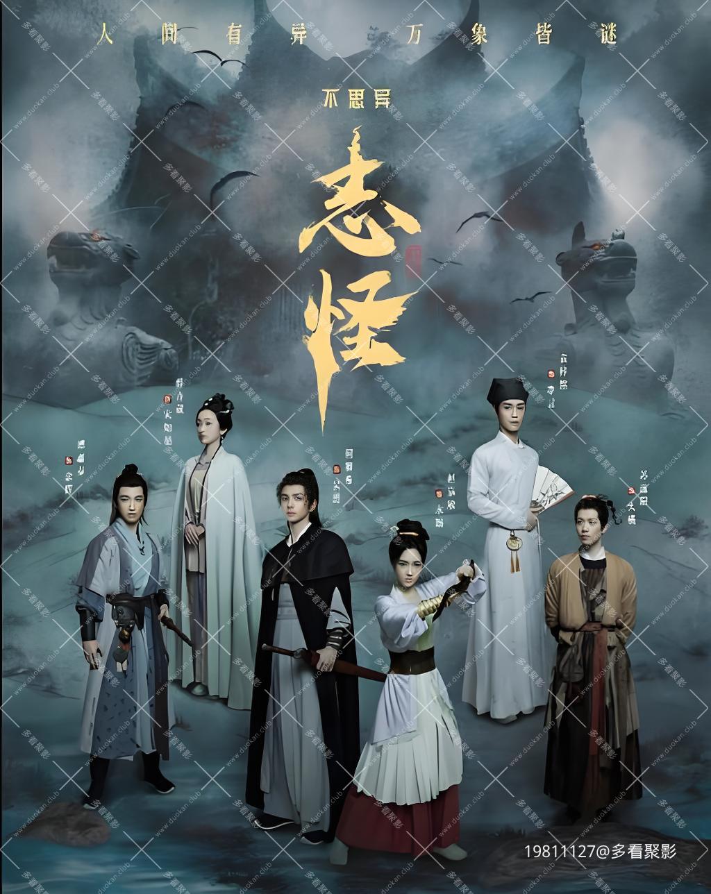 不思异 志怪.jpeg