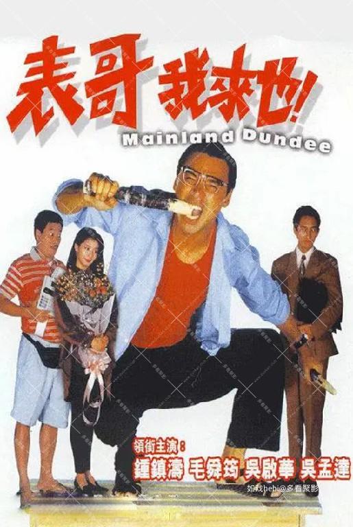 表哥我来也.jpg
