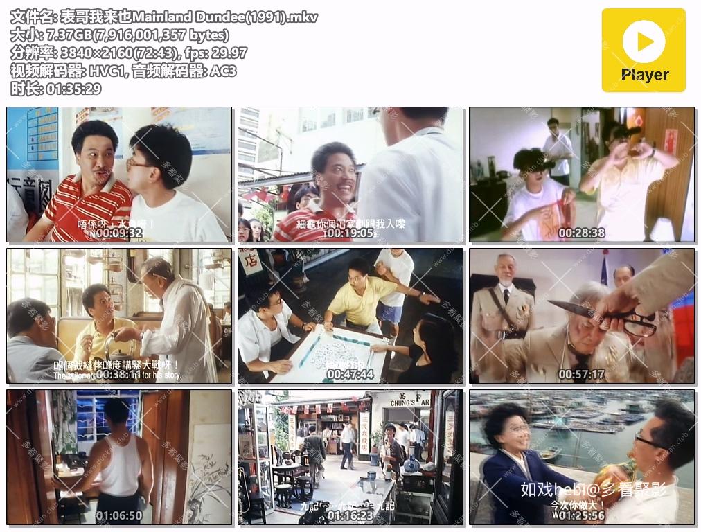 表哥我来也Mainland Dundee(1991).mkv.jpg