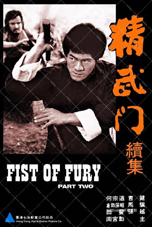 精武门续集.jpg