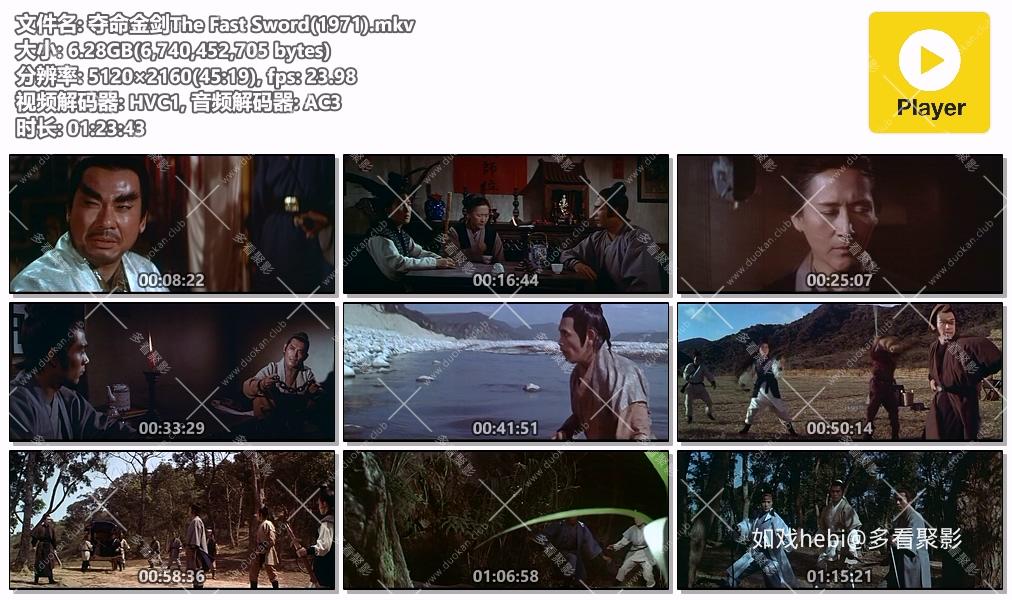夺命金剑The Fast Sword(1971).mkv.jpg