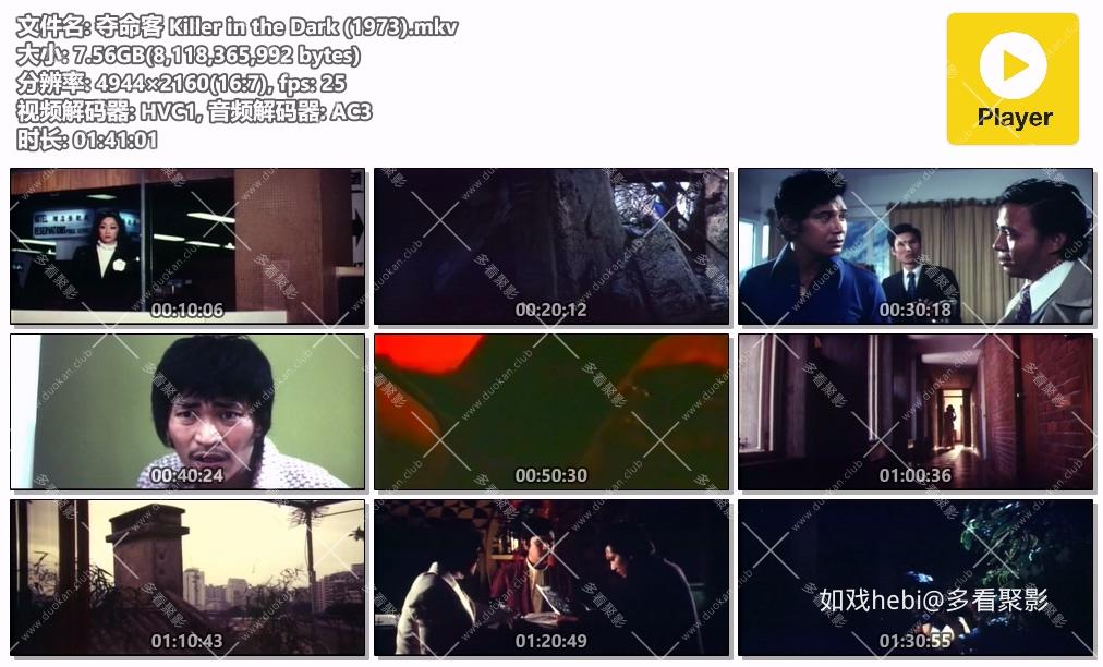 夺命客 Killer in the Dark (1973).mkv.jpg