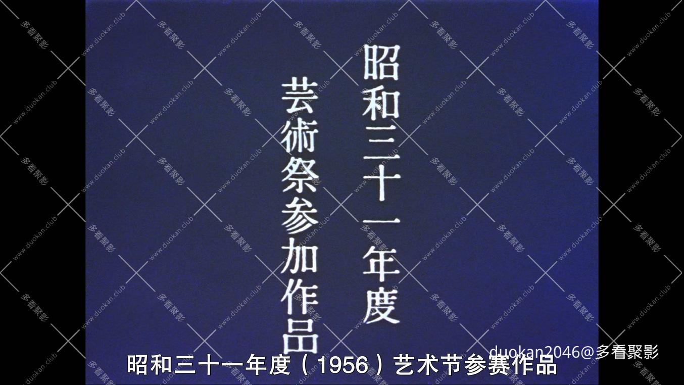 日本桥.Bridge.of.Japan.1956.1080p.WEBRip.x265.10bit.DD2.0.mkv_20260709_190704.506.jpg