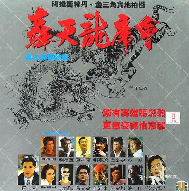 轰天龙虎会.jpg
