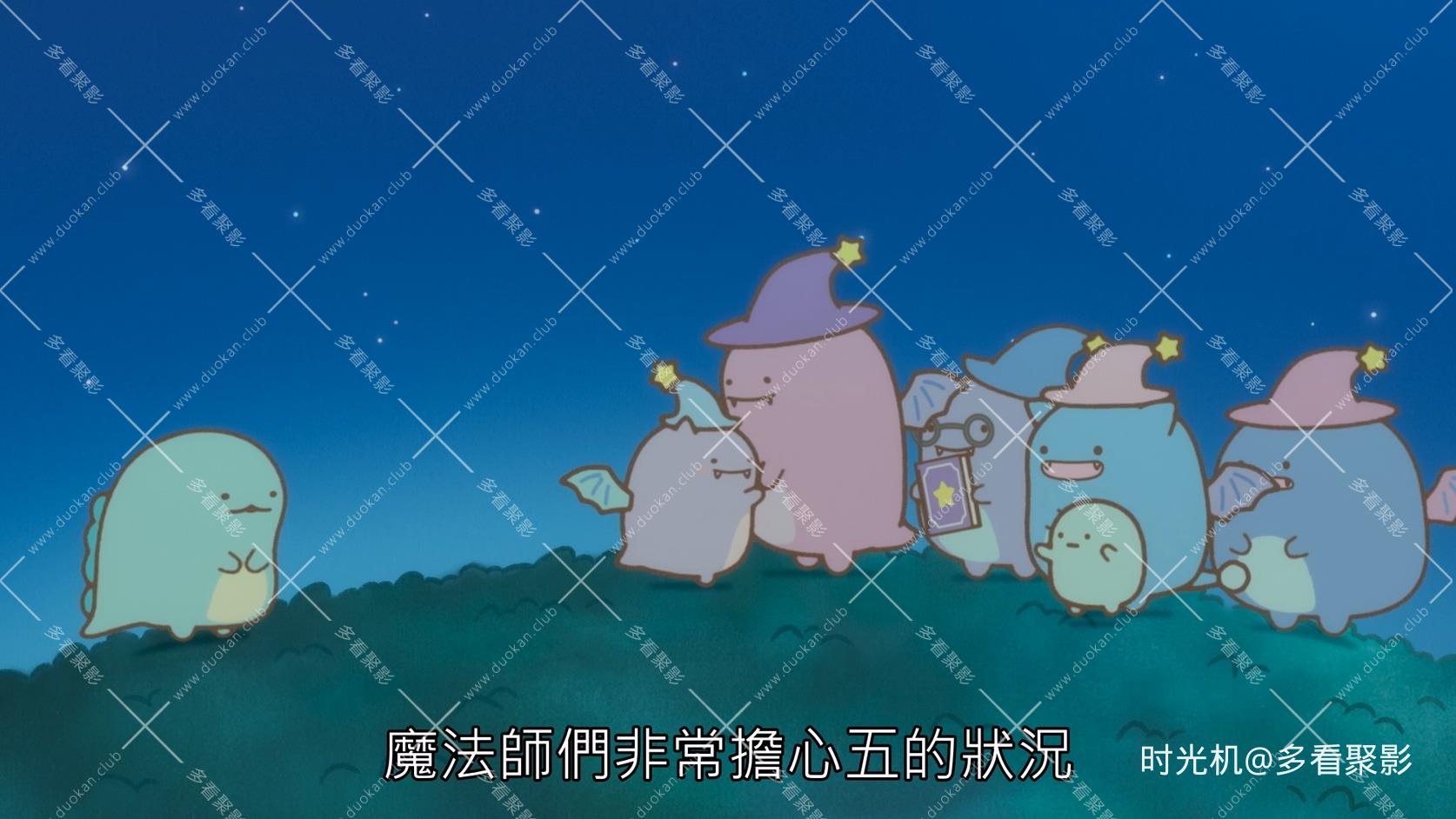 2021.角落小夥伴電影版：藍色月夜的魔法之子.mkv_20260711_003003.248.jpg