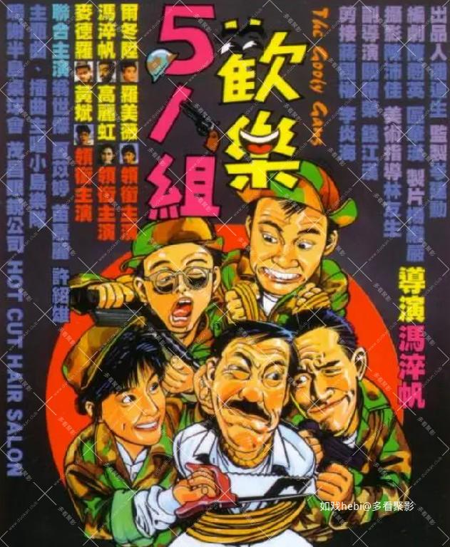 欢乐5人组.jpg