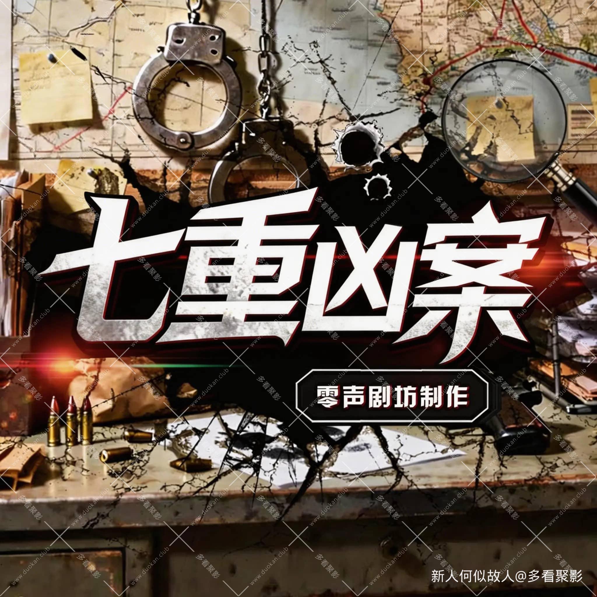 七重重案.jpg