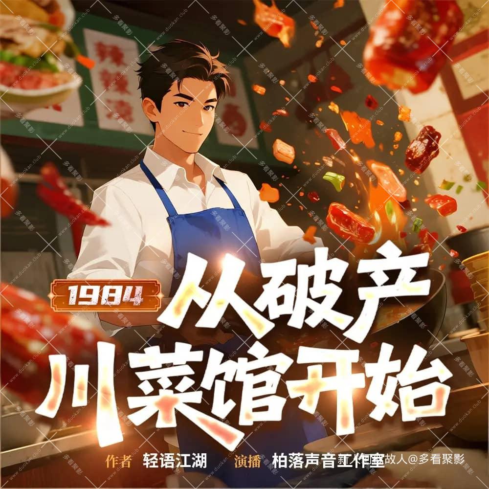 1984：从破产川菜馆开始.jpg