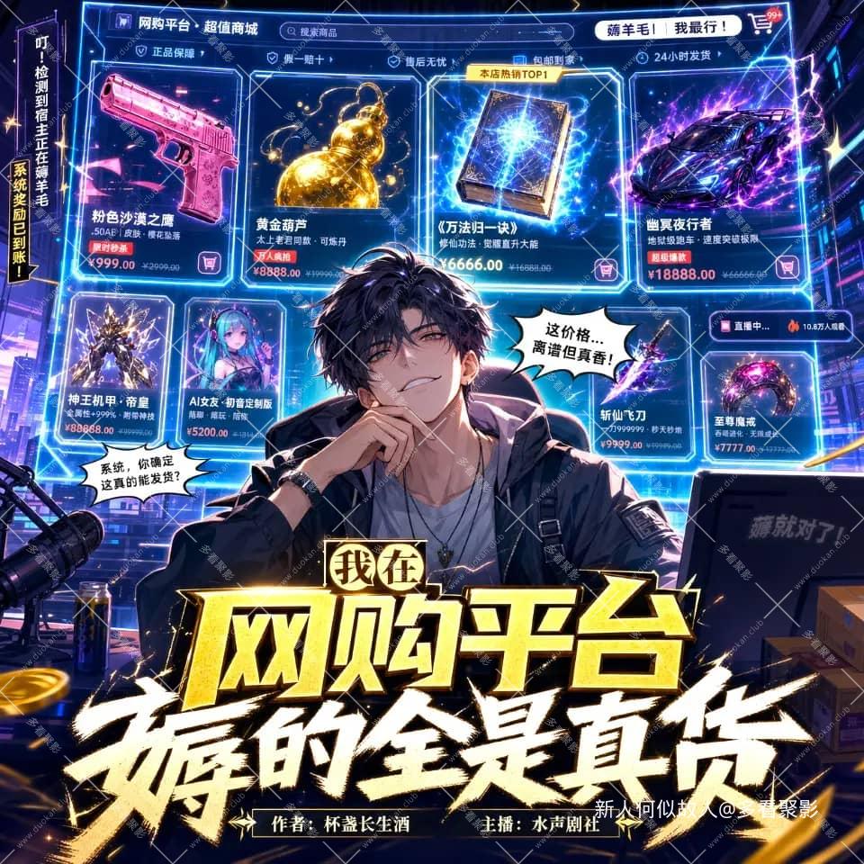 我在网购平台薅的全是真货.jpg