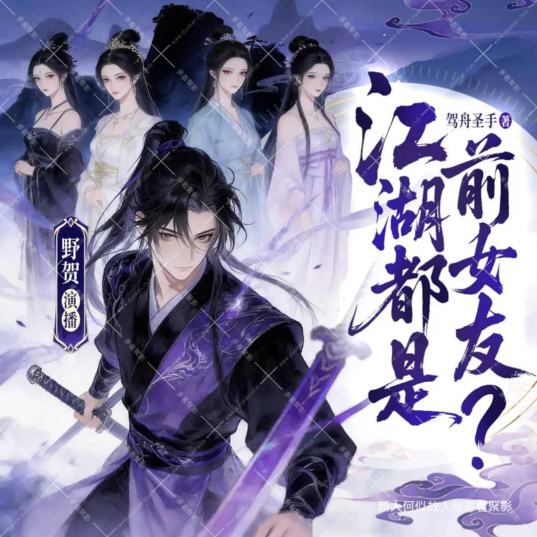 江湖都是前女友.jpg