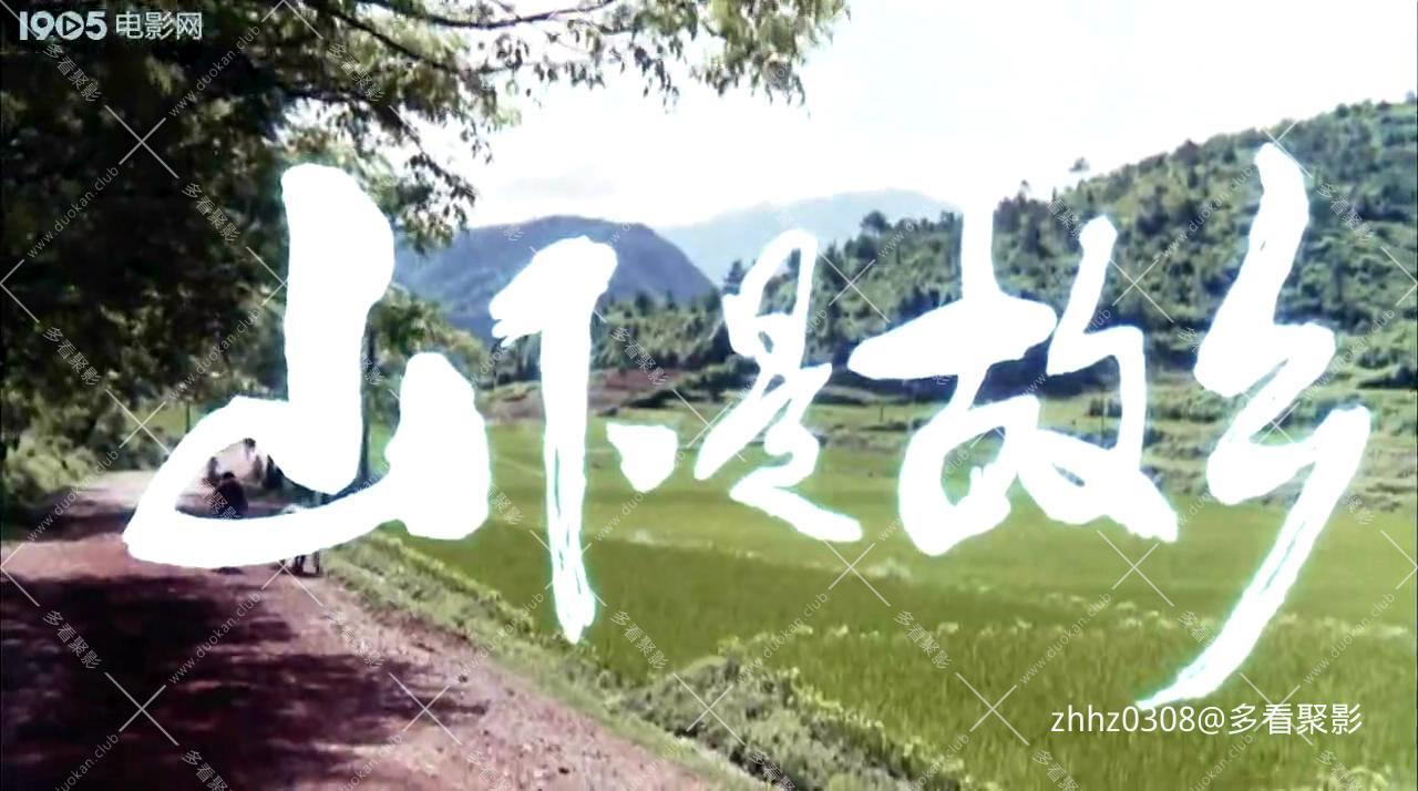 山下是故乡 1983.mp4_20260718_015744074.jpg