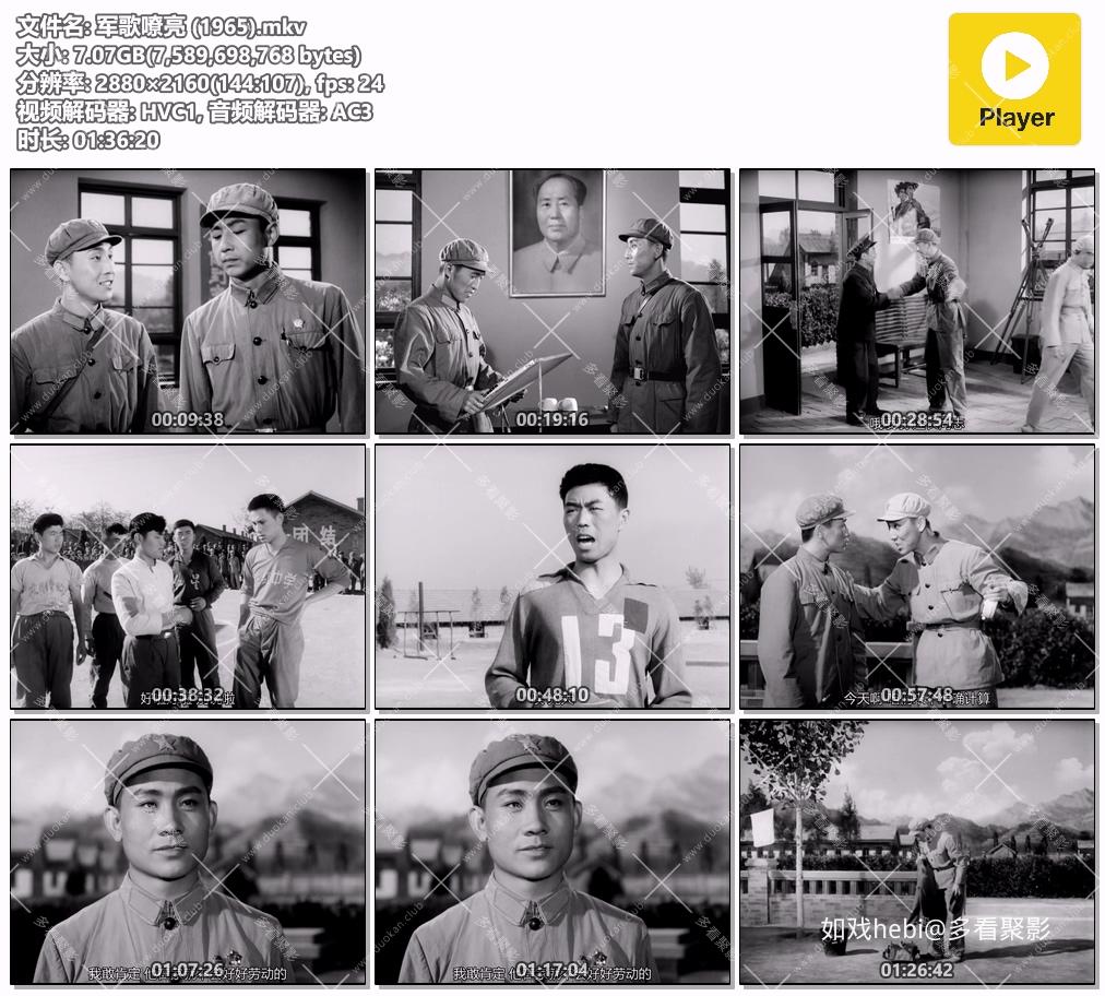 军歌嘹亮 (1965).mkv.jpg