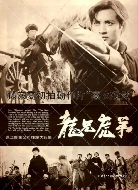 龙兄虎弟.jpg