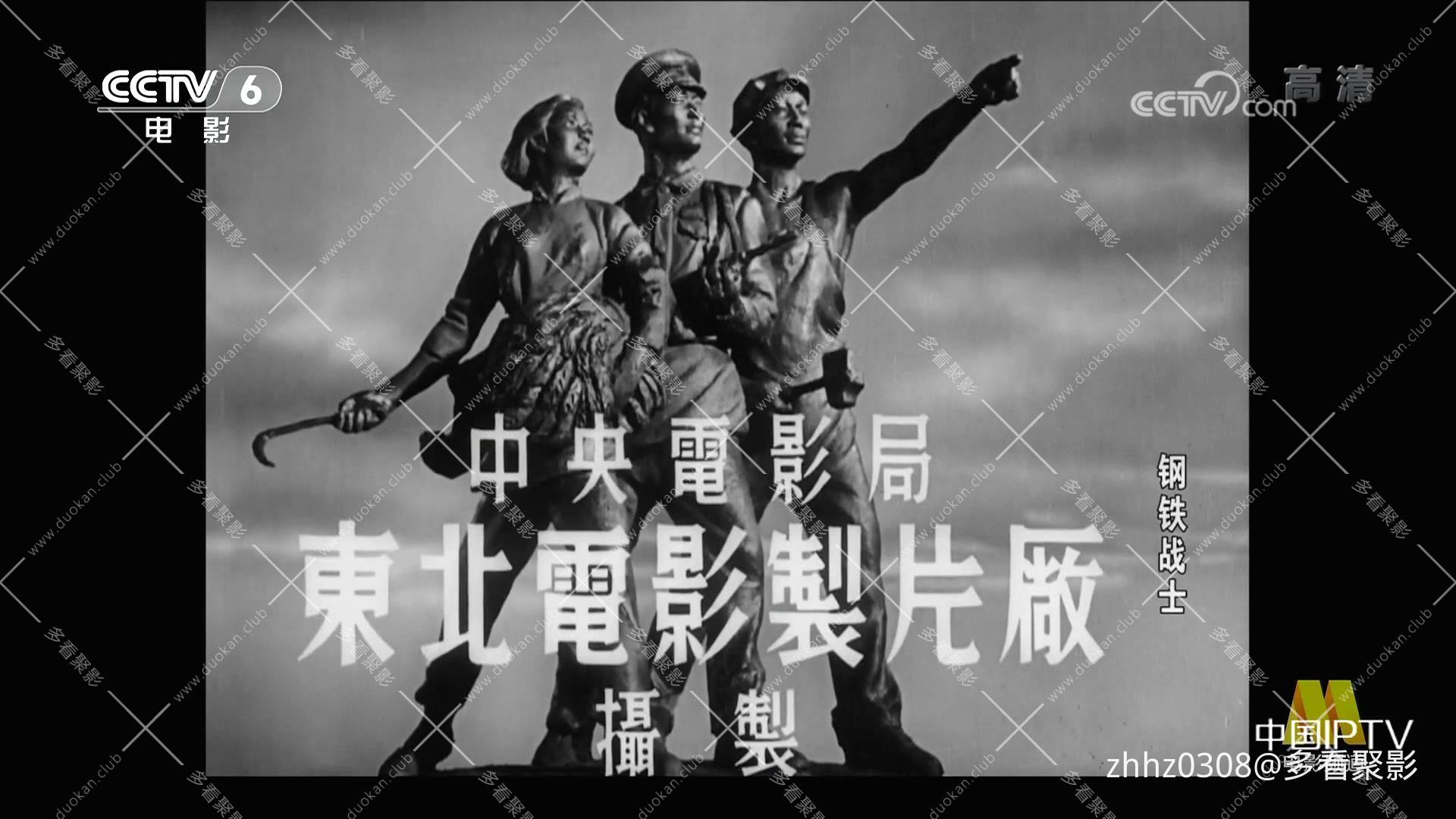 钢铁战士（1950）.mp4_20260719_125309856.jpg