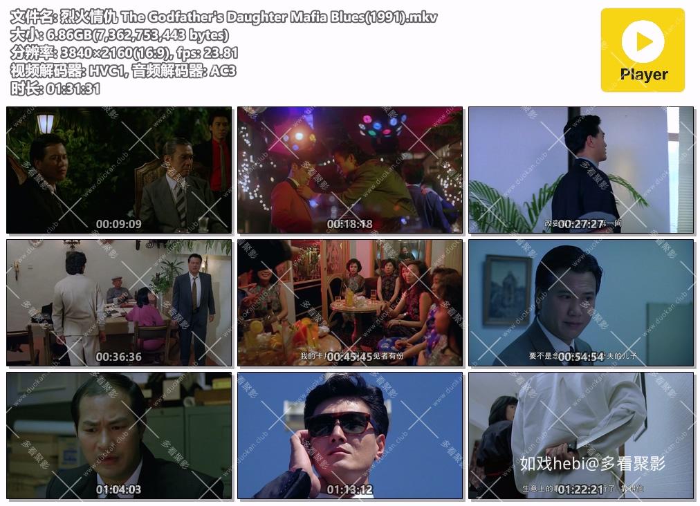 烈火情仇 The Godfather's Daughter Mafia Blues(1991).mkv.jpg