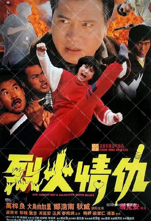 烈火情仇.jpg