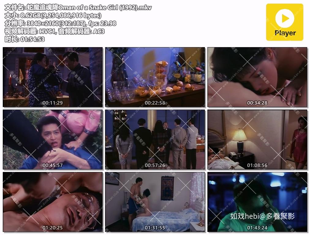 蛇魔追魂降Oman of a Snake Girl (1992).mkv.jpg