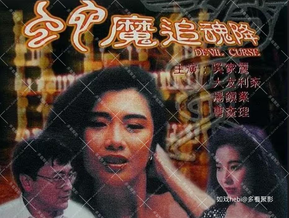 蛇魔追魂降.jpg
