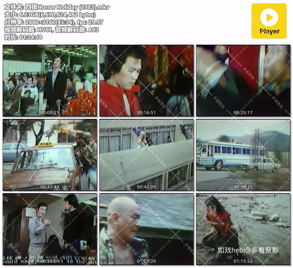 四狼Horror Holiday (1983).mkv.jpg