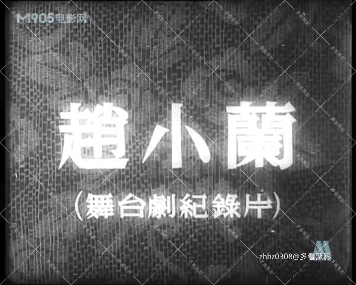 赵小兰.mp4_20260724_233659241.jpg