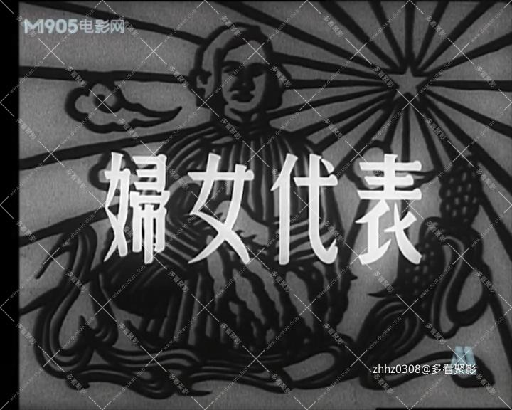 妇女代表.mp4_20260725_095254702.jpg