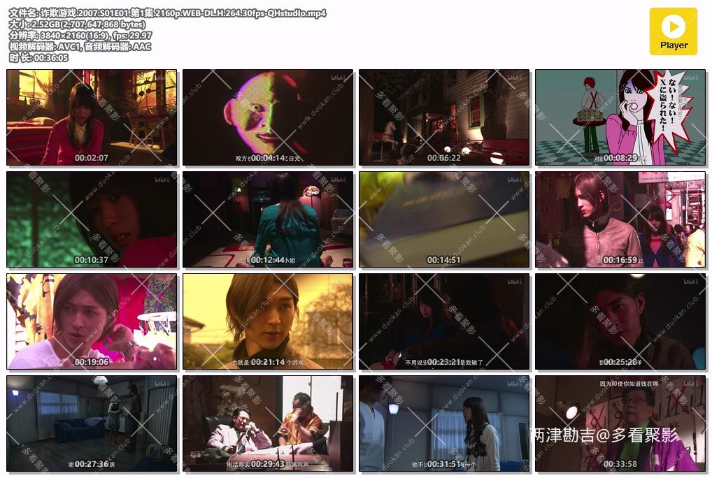 诈欺游戏.2007.S01E01.第1集.2160p.WEB-DL.H.264.30fps-QHstudIo.mp4.jpg