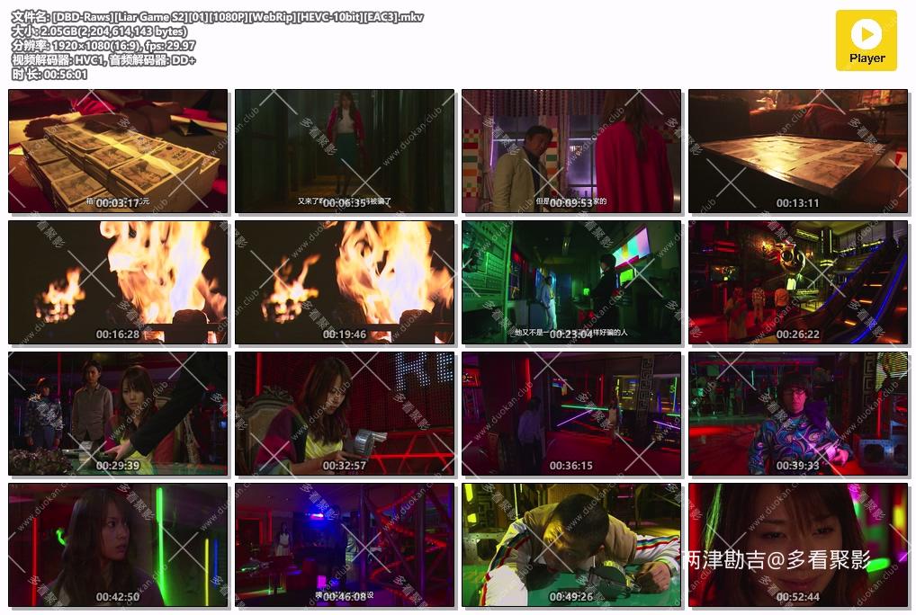 [DBD-Raws][Liar Game S2][01][1080P][WebRip][HEVC-10bit][EAC3].mkv.jpg