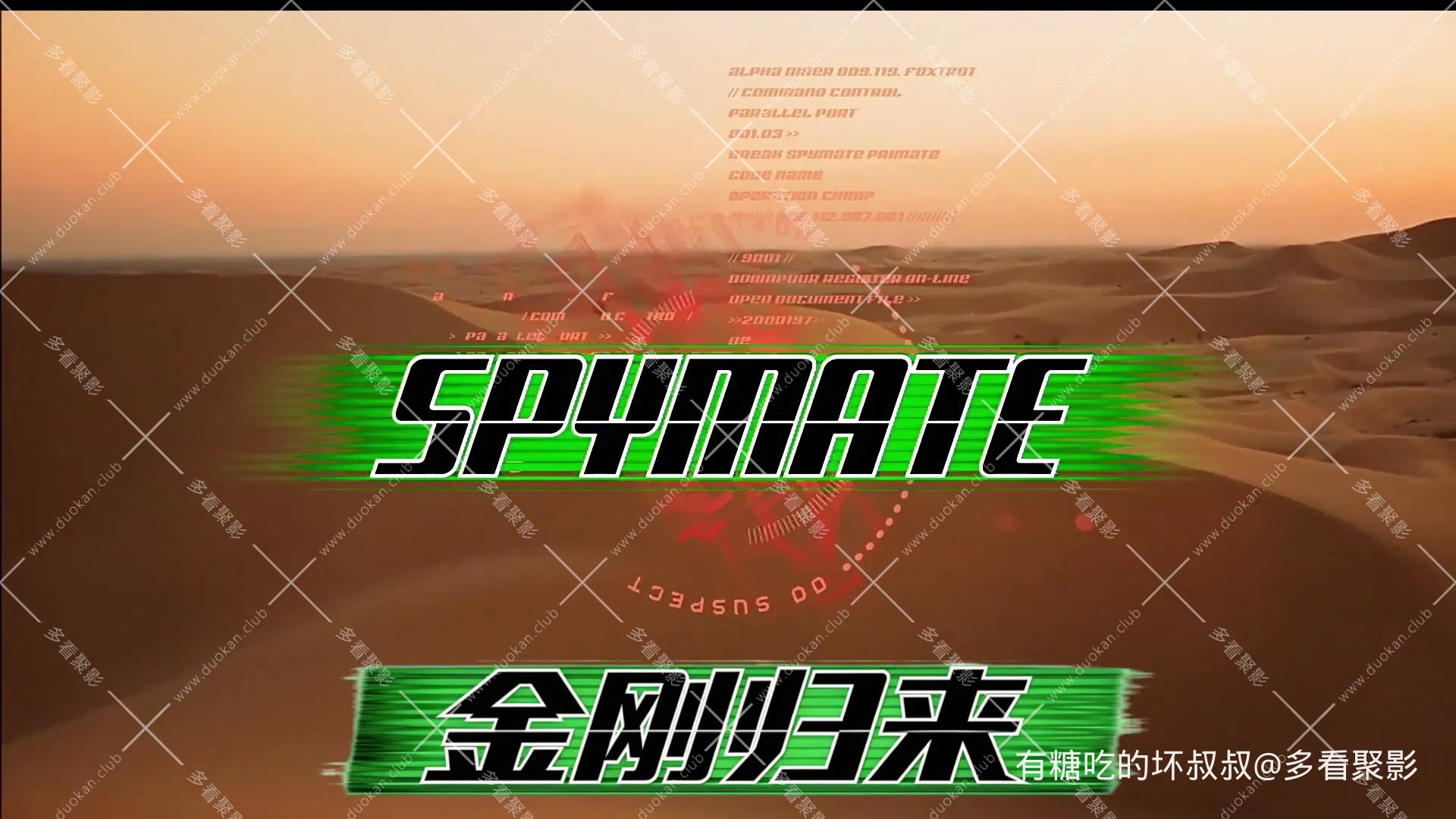 金刚归来-国语配音精校特殊字幕[00_00_35][20260729-090727].webp