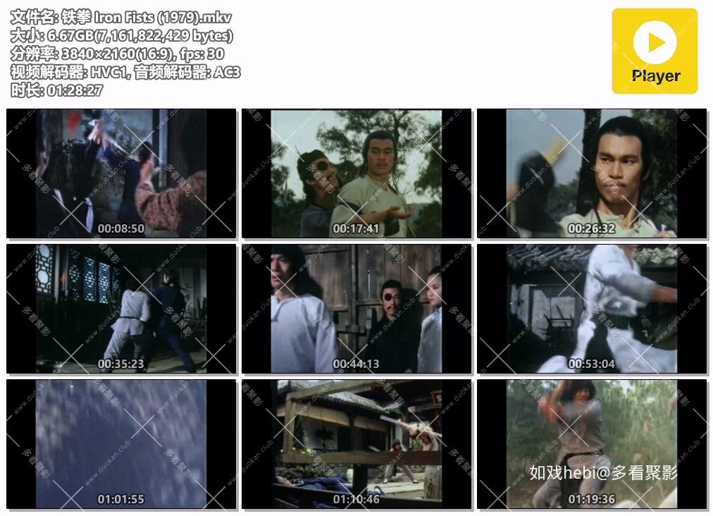 铁拳 Iron Fists (1979).mkv.jpg