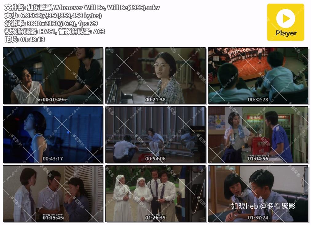 仙乐飘飘 Whenever Will Be, Will Be(1995).mkv.jpg