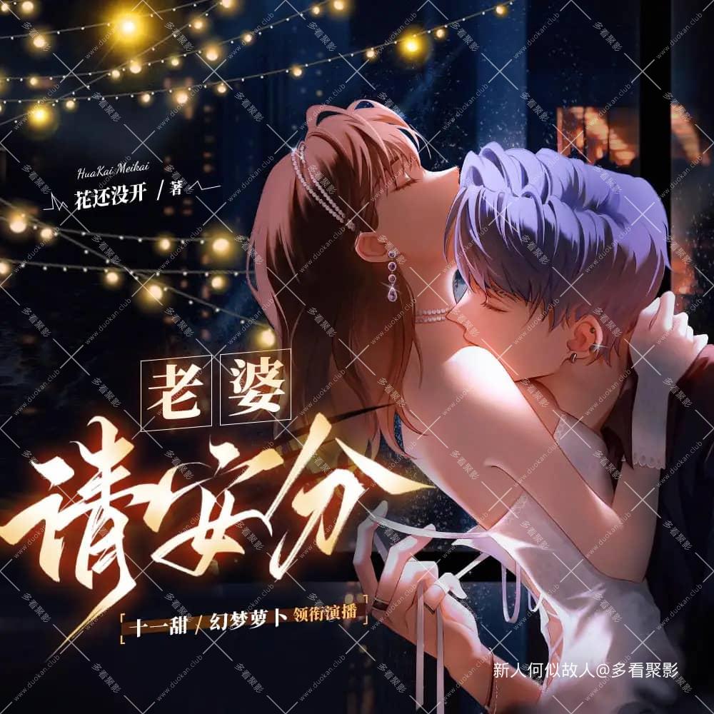 老婆请安分.jpg