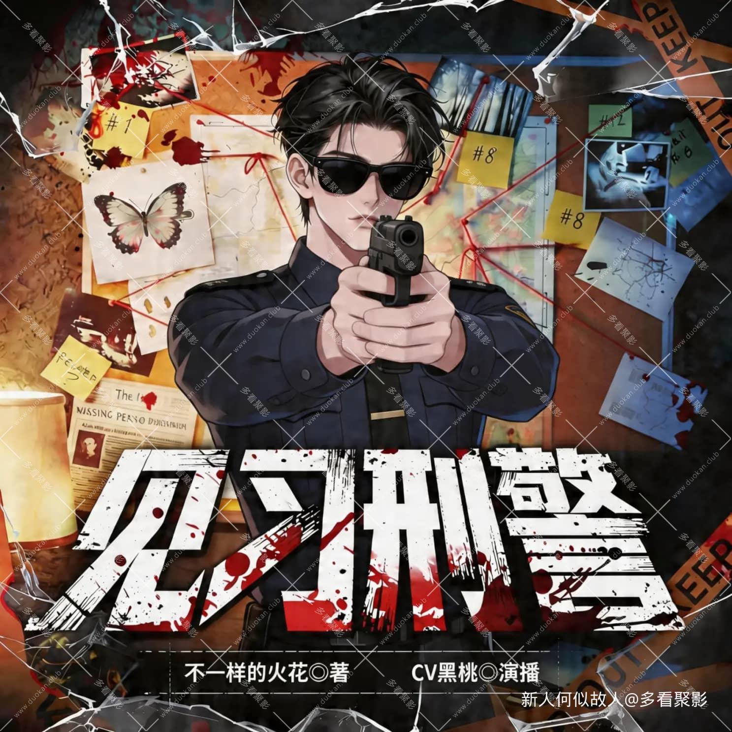 见习刑警.jpg