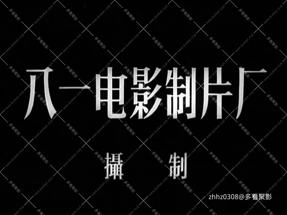 冲破黎明前的黑暗（八一.1956）.mp4_20260811_135903383.jpg