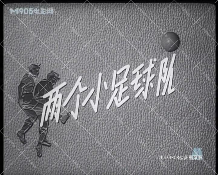 两个小足球队.mp4_20260811_170821695.jpg